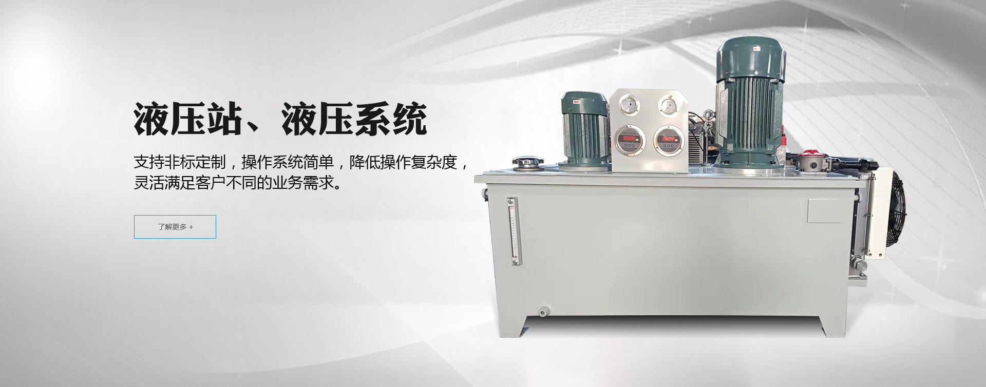 液壓站、液壓系統(tǒng)